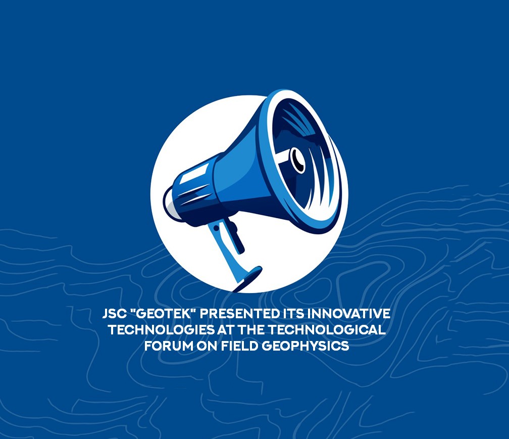 JSC GEOTEK Presented Its Innovative Technologies at the Technological Forum on Field Geophysics