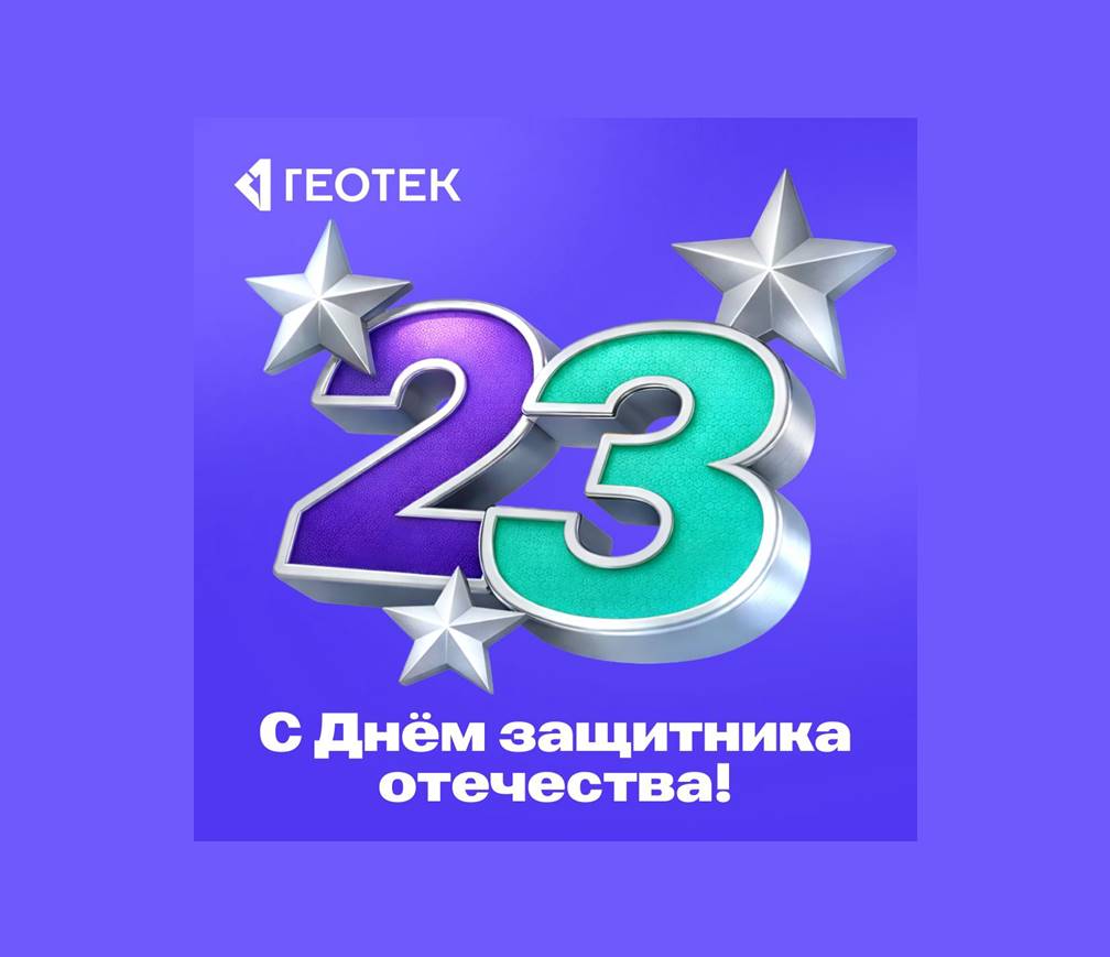 Поздравление с Днем защитника Отечества